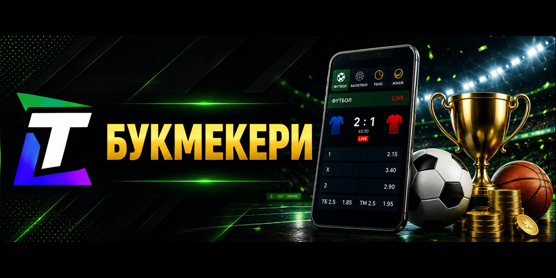 букмекери